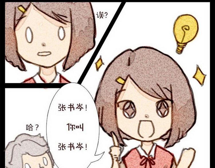 🍹灰色少年 第5话 张书岑 第17页