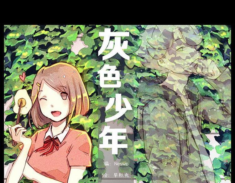 🍹灰色少年 第7话 前缘 第1页