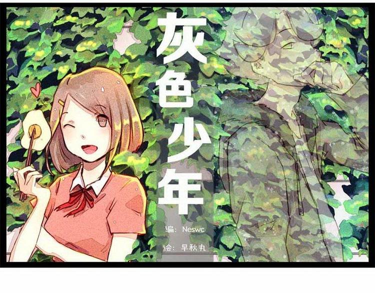 🍹灰色少年 第9话 外住批准 第1页
