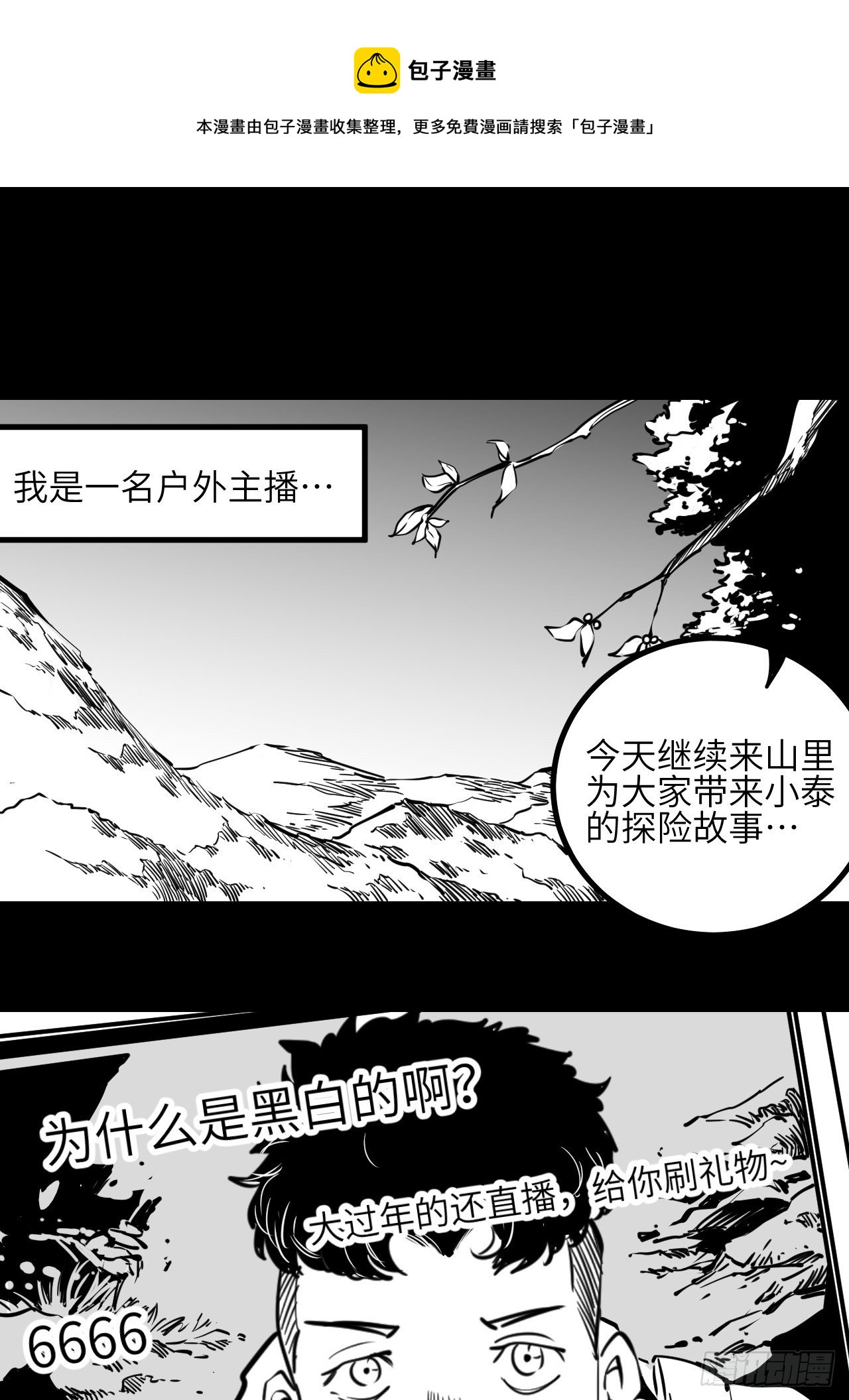 番外【1】虎哥-第11话