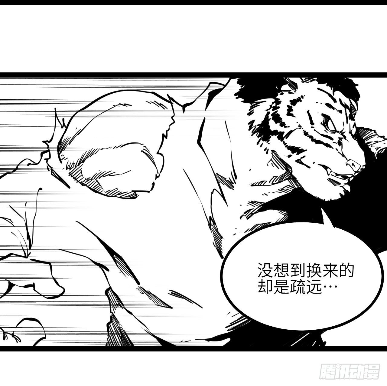 番外【1】虎哥-第11话