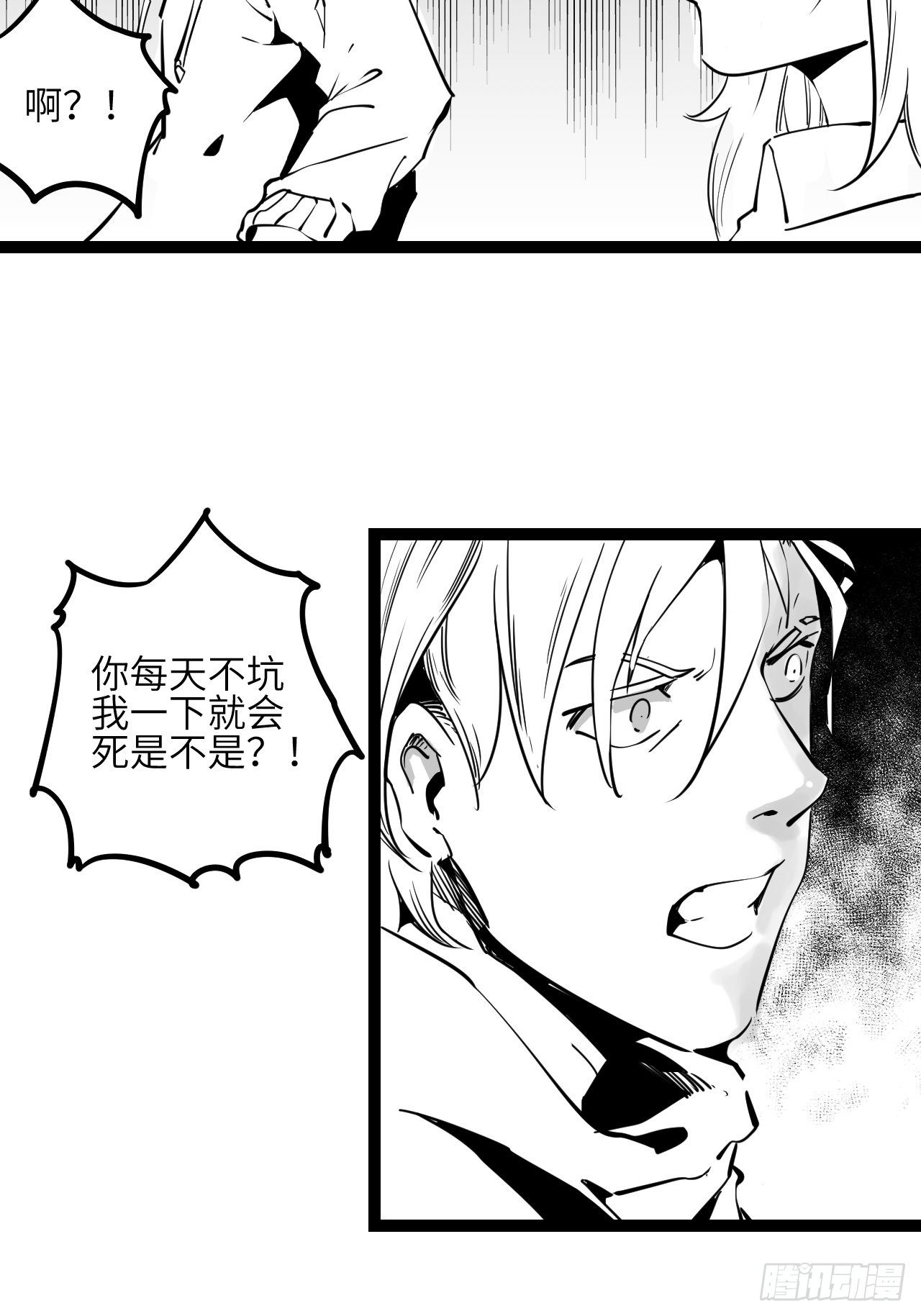 番外【1】虎哥-第11话
