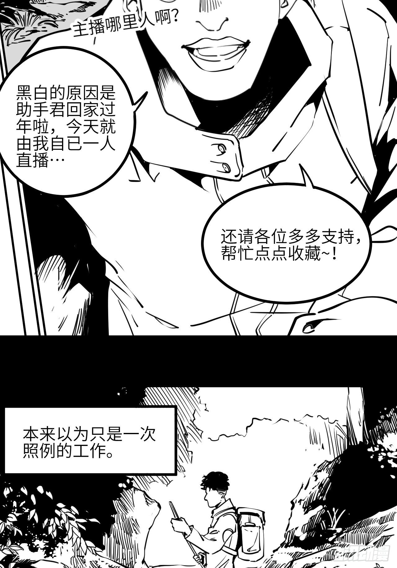 番外【1】虎哥-第11话