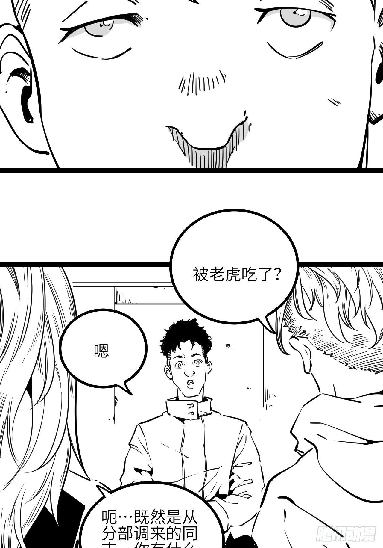 番外【1】虎哥-第11话
