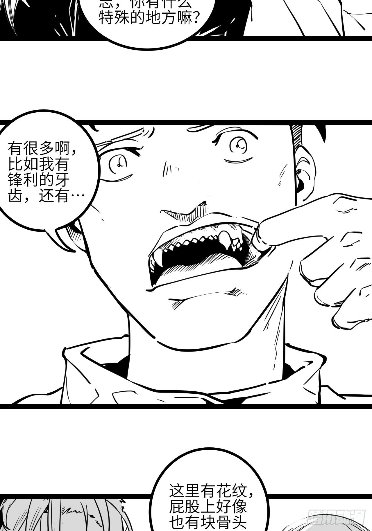 番外【1】虎哥-第11话