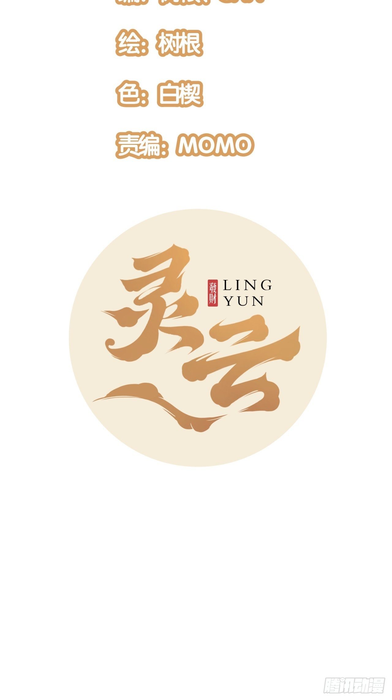 15.MUTE副队长欧芹（2）(1/2)-第17话