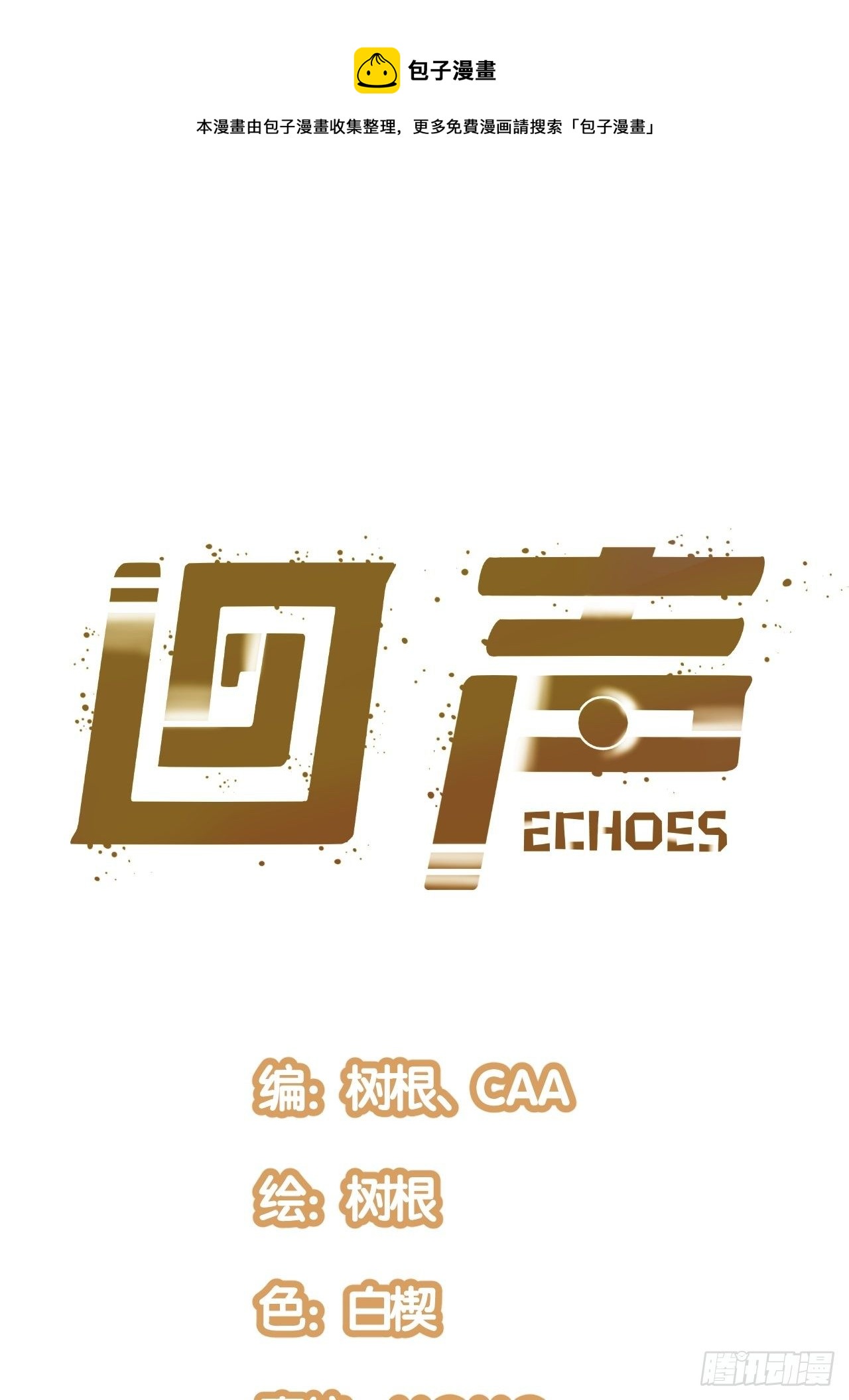 17.时间的疑问-第19话