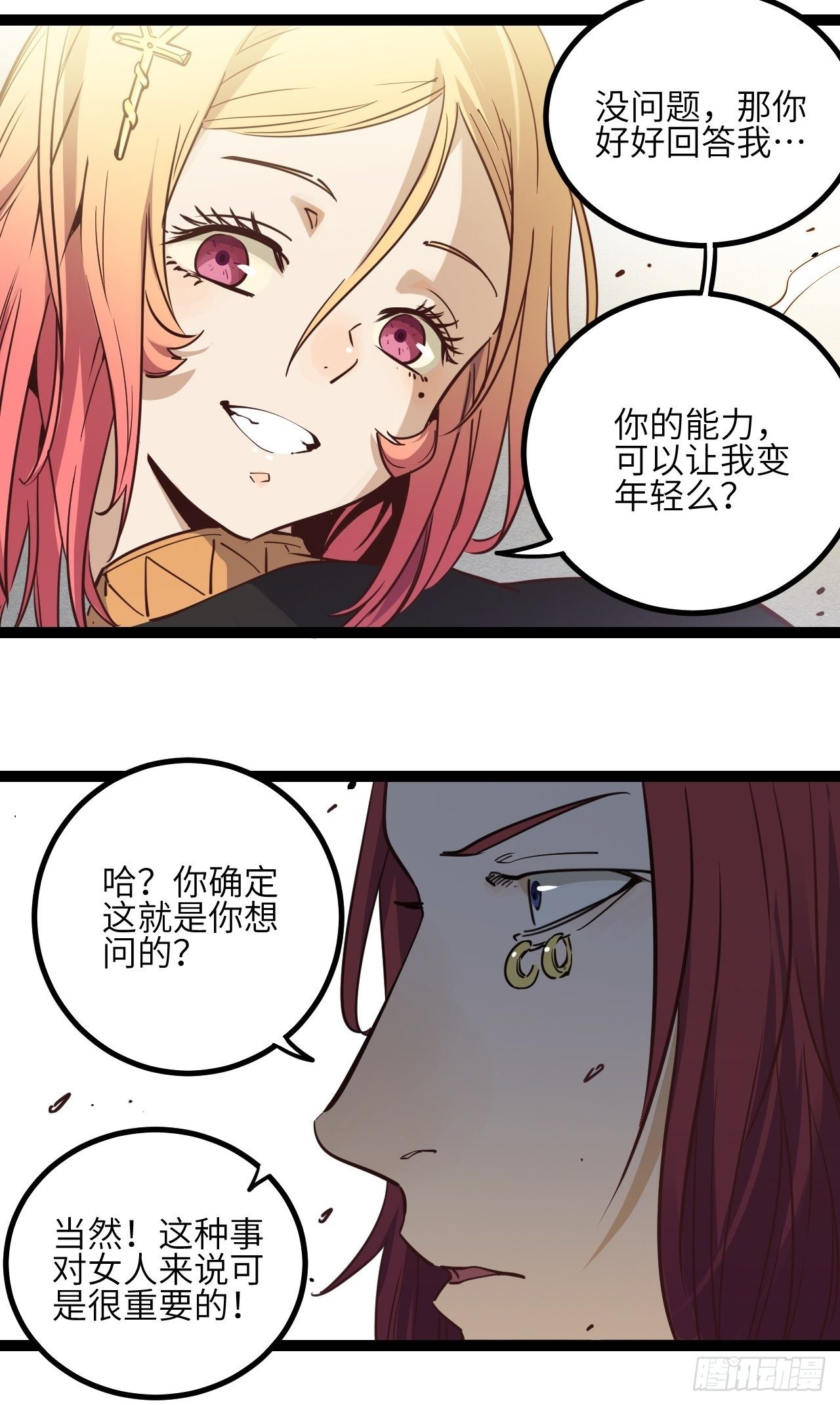 17.时间的疑问-第19话