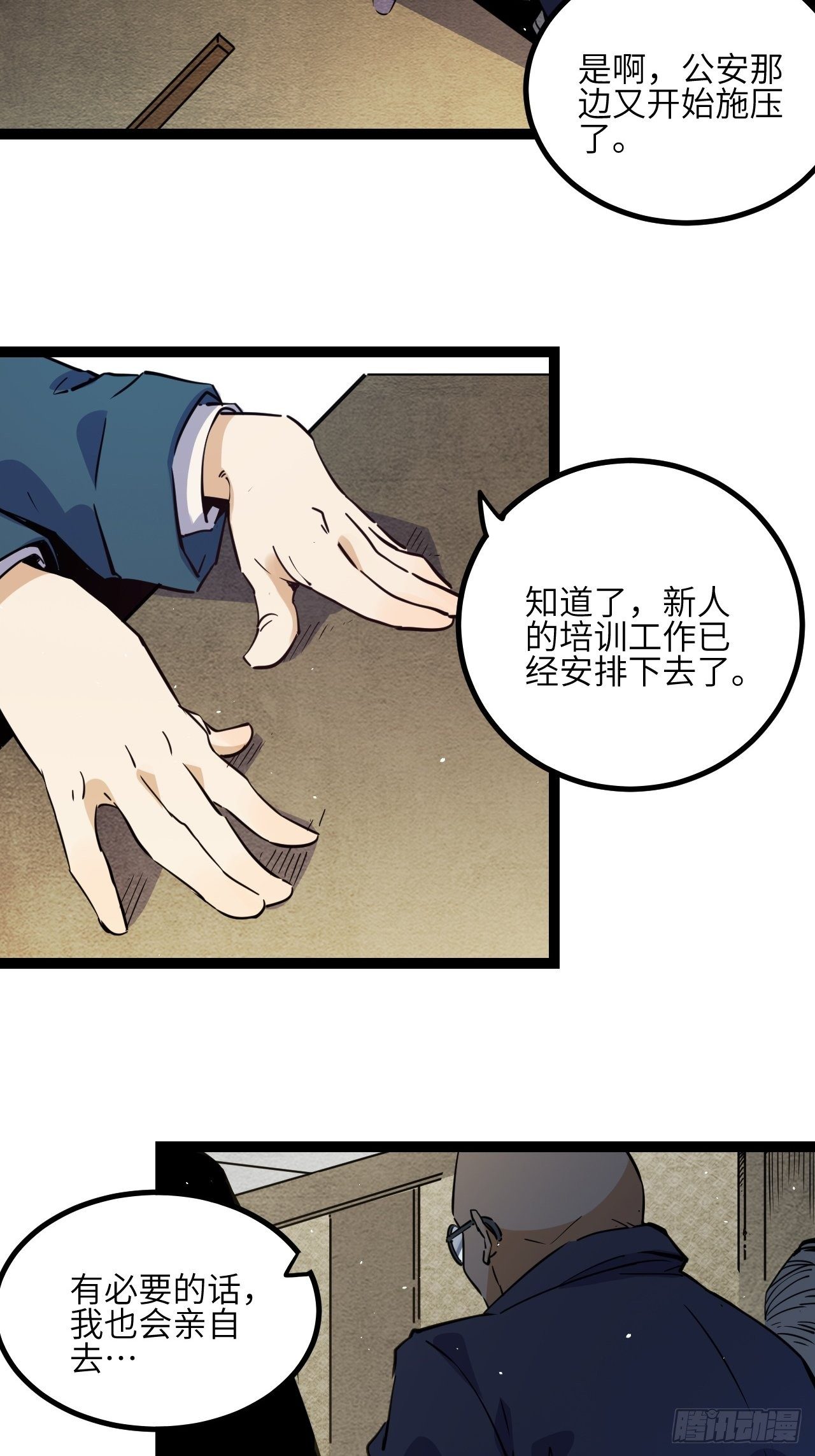21.渐行渐远的憧憬-第23话