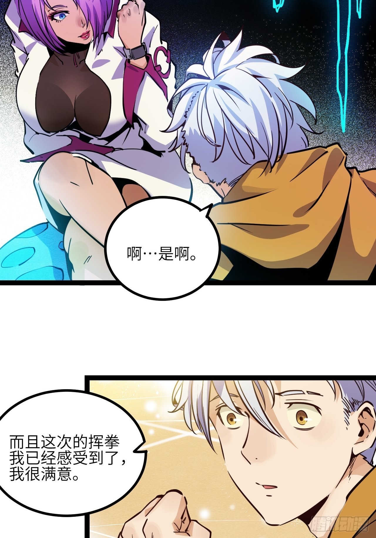 27.来我的队吧-第29话