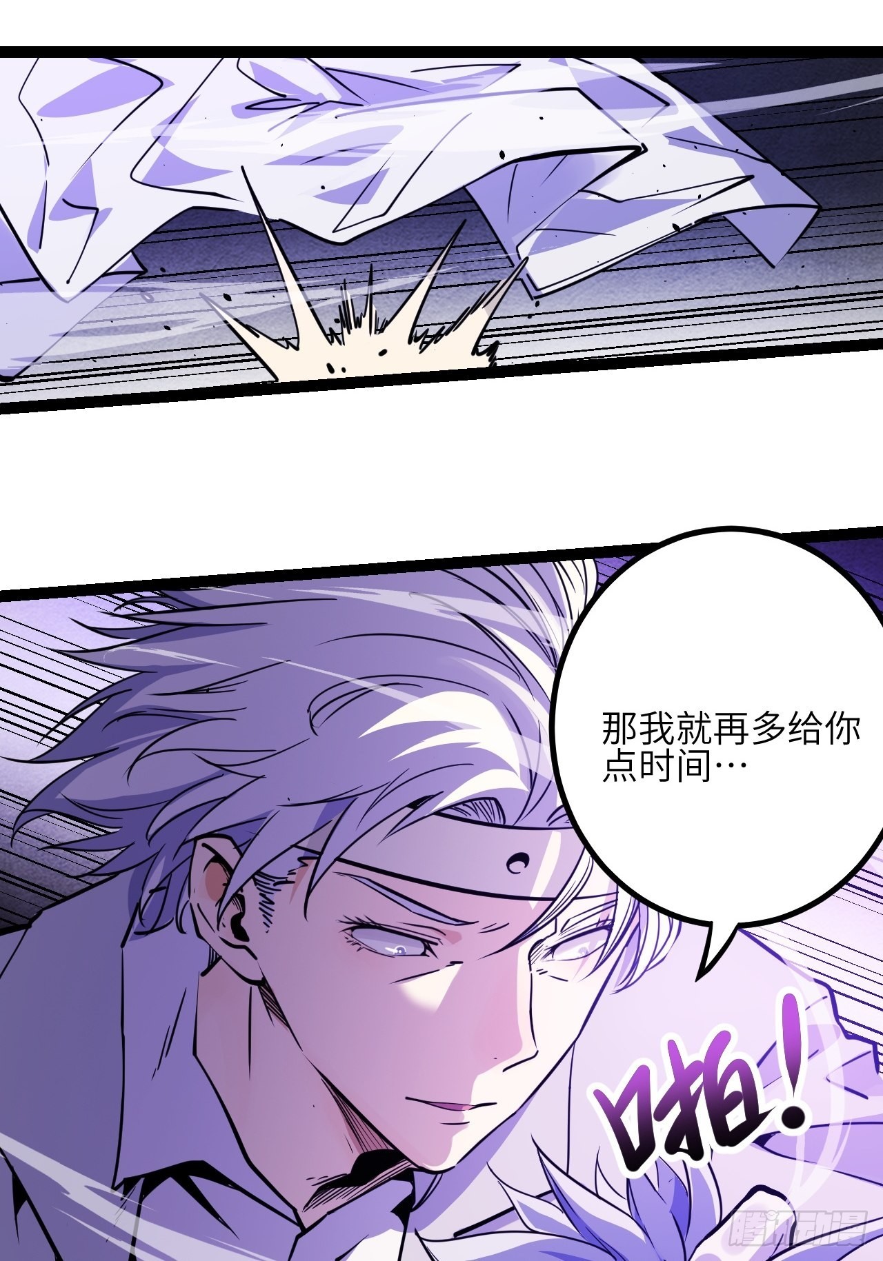 31.正中眉心！(1/2)-第33话