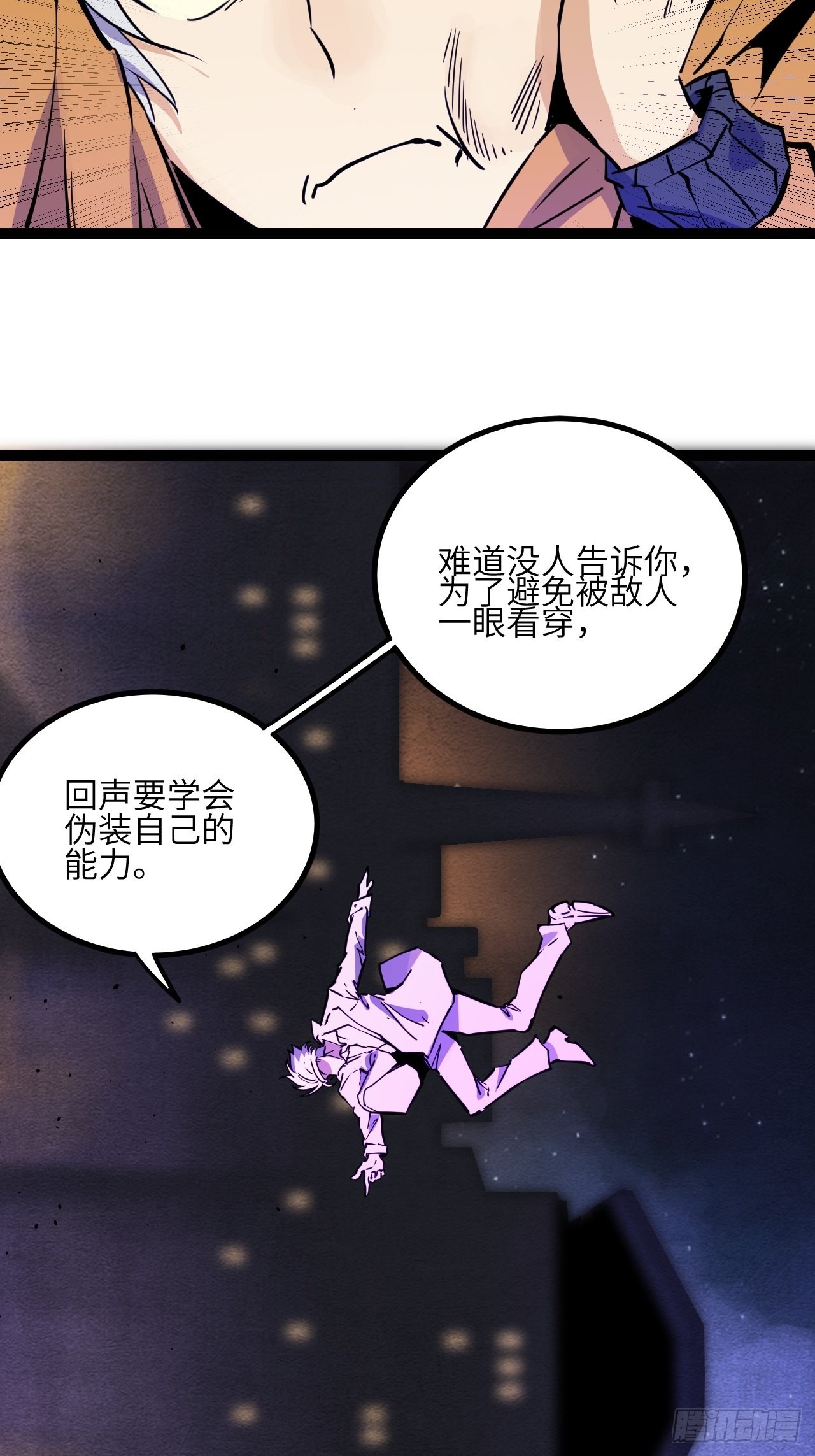 31.正中眉心！(1/2)-第33话