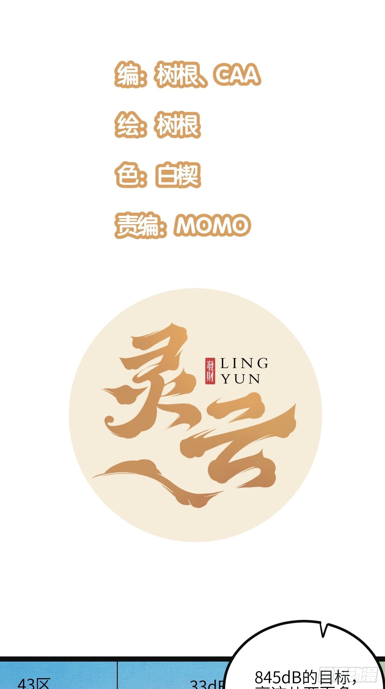 31.正中眉心！(1/2)-第33话