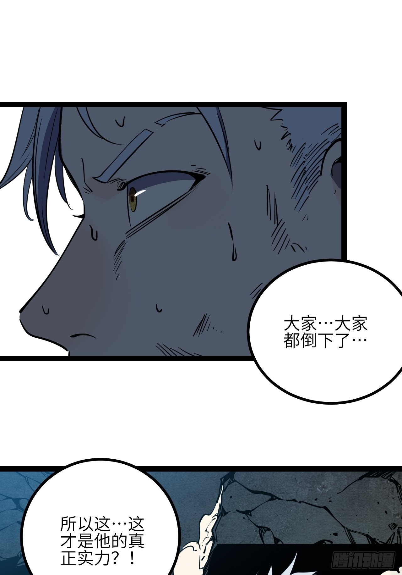 33.真实的差距-第35话
