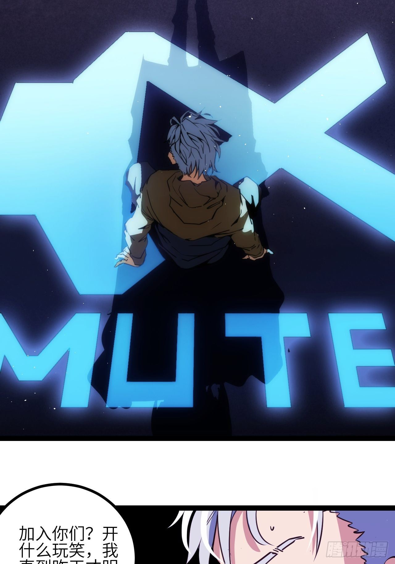 4.欢迎来到MUTE(1/2)-第5话