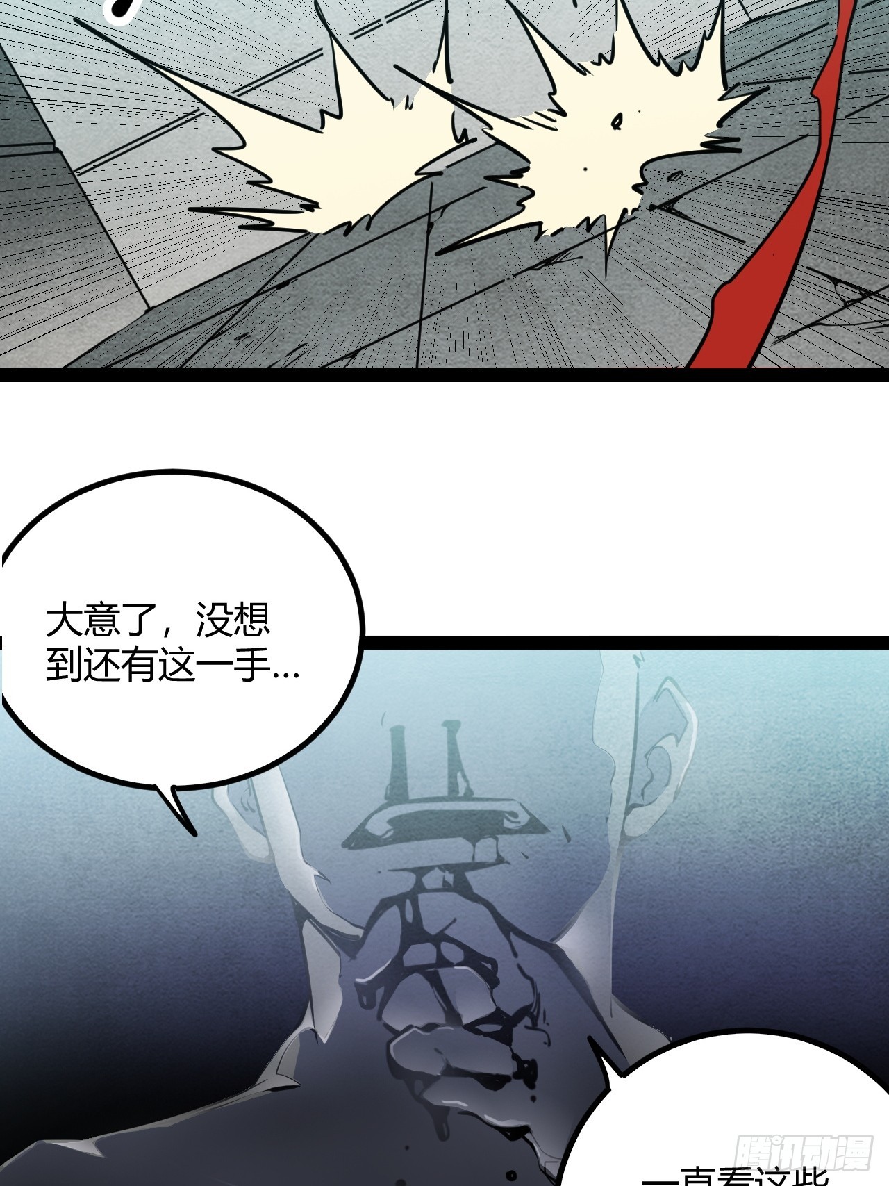 48.GARRY透明的爱(1/2)-第51话
