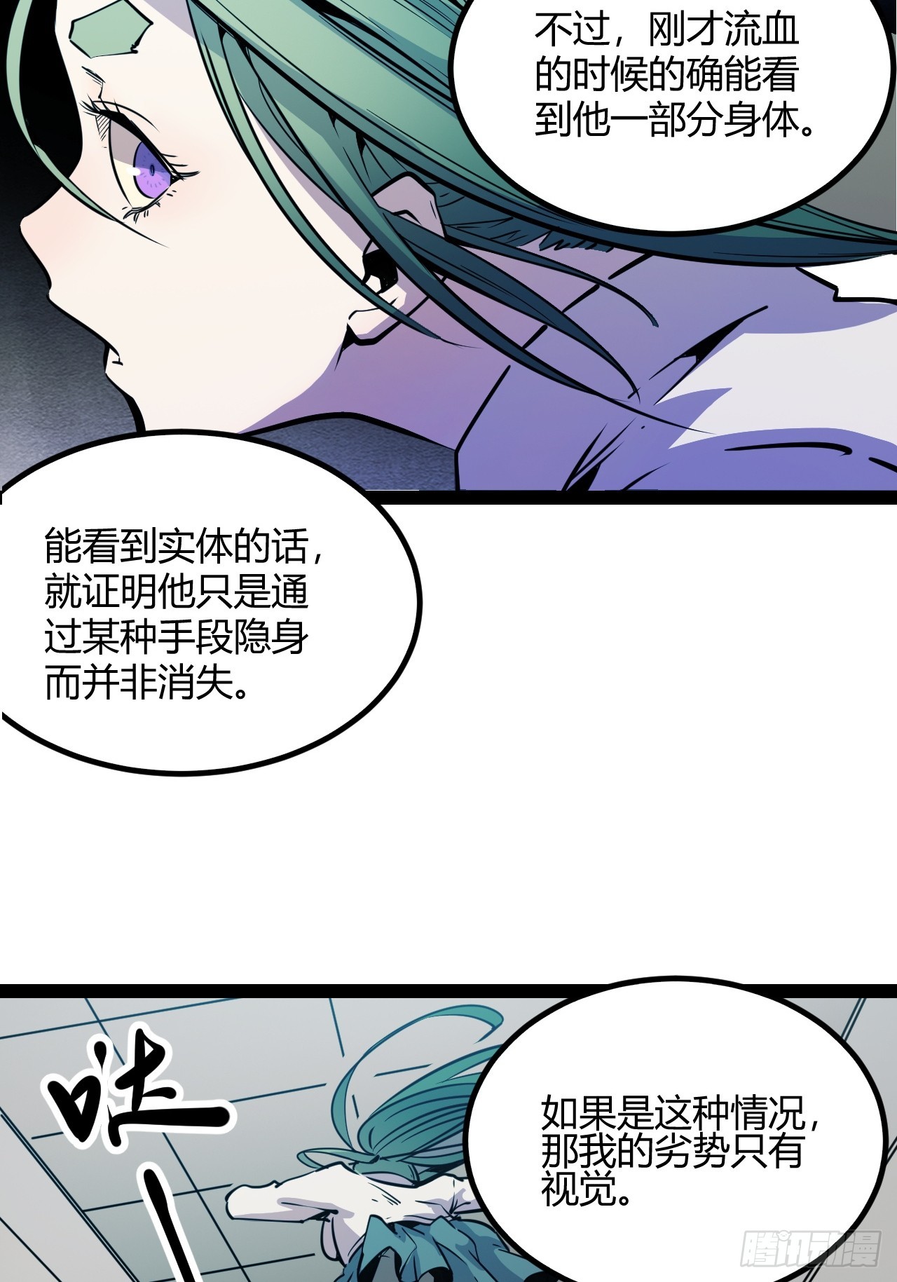 48.GARRY透明的爱(1/2)-第51话