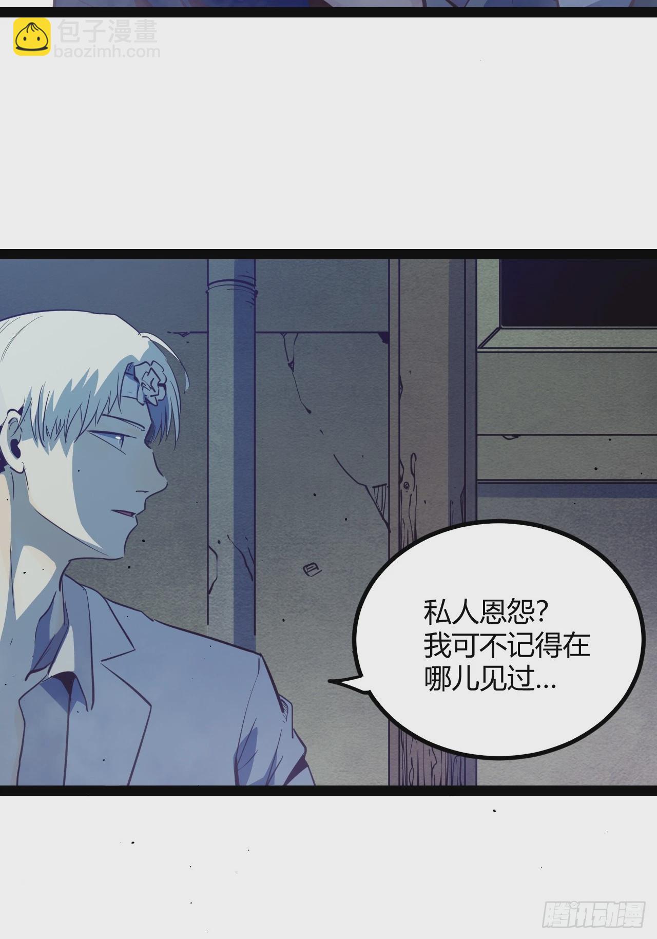 60.私人恩怨-第63话