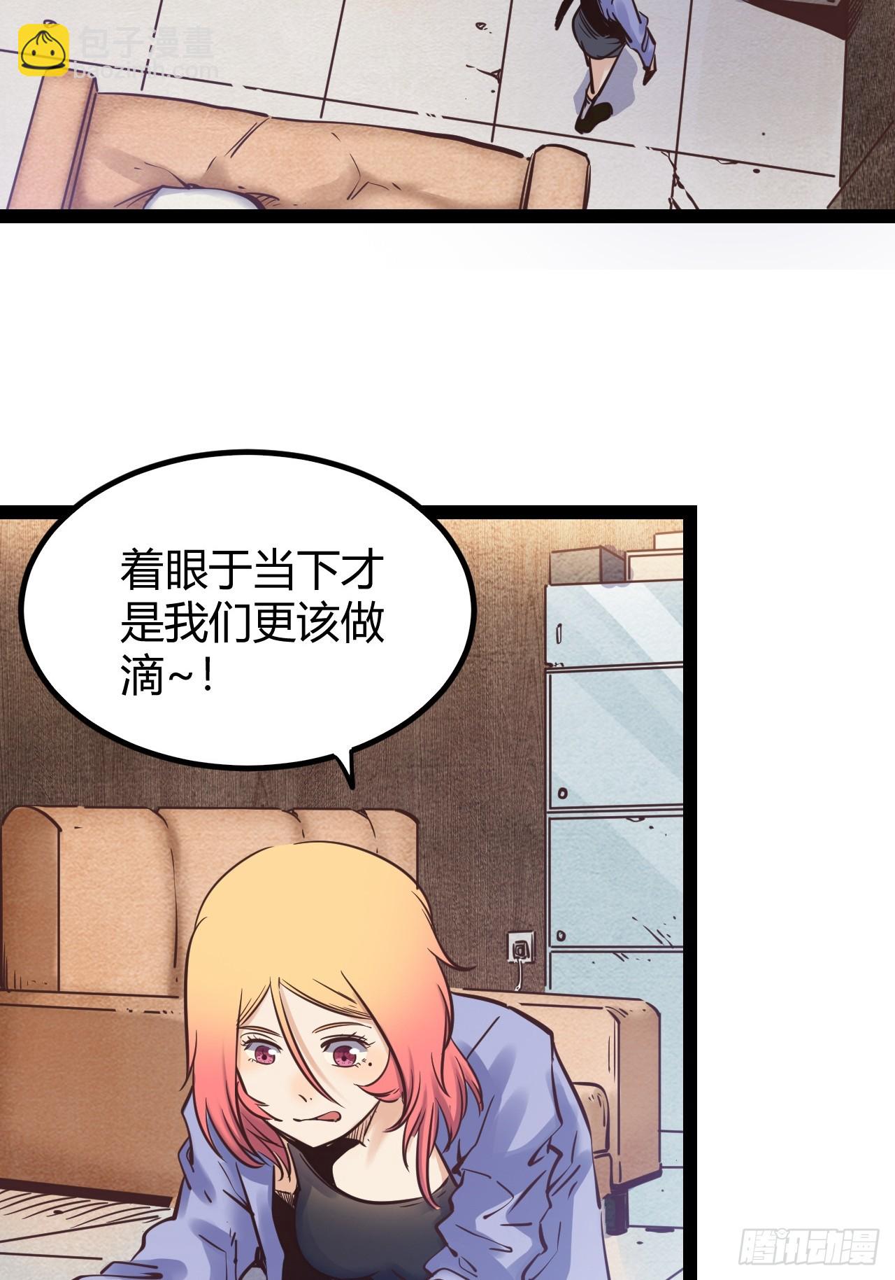 64.着眼当下-第67话