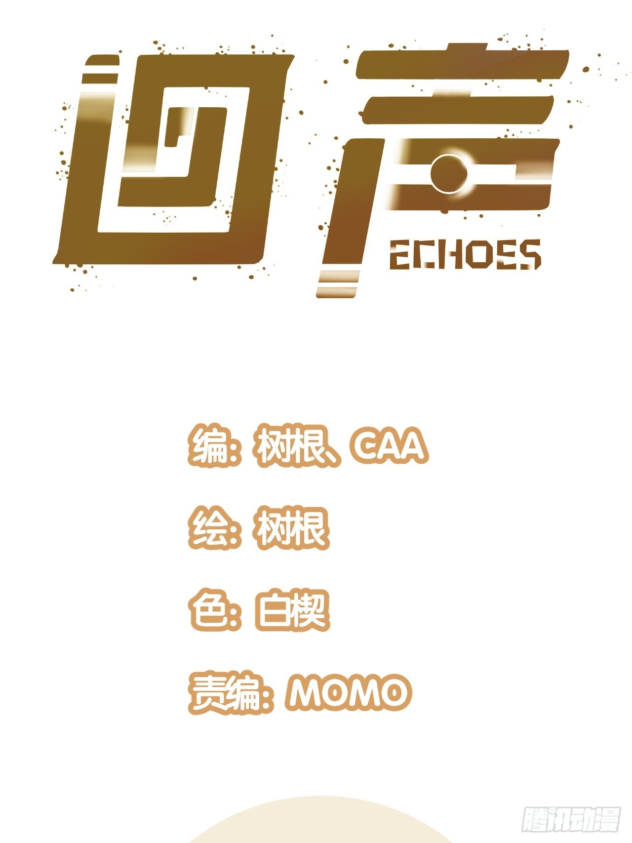72 67.多嘴(1/2)-第73话