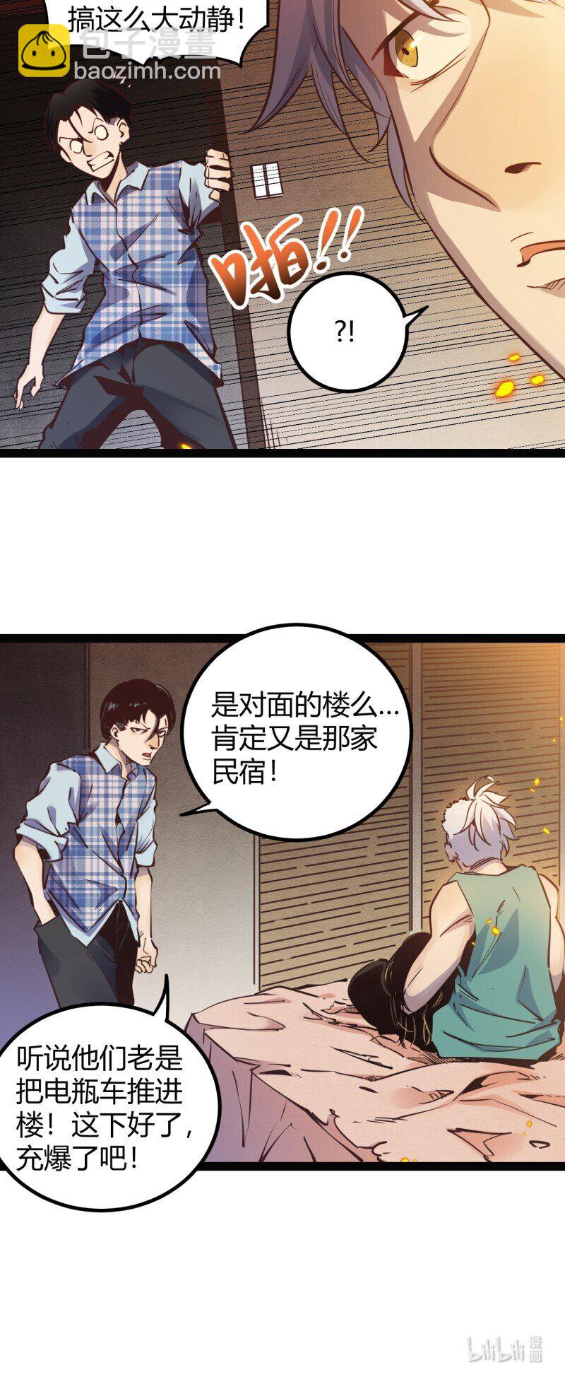 71 66.喷火-第71话