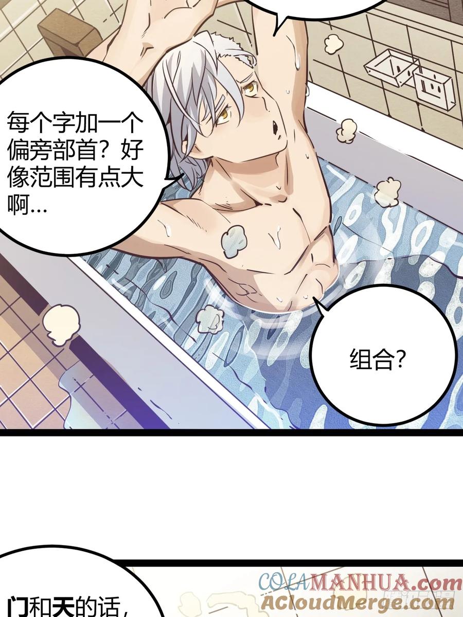 74 69.门天耳宪-第75话