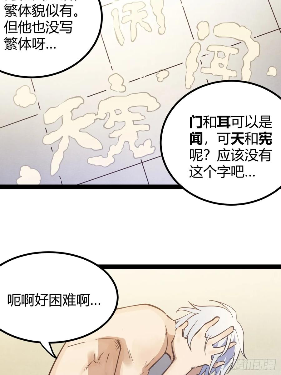 74 69.门天耳宪-第75话