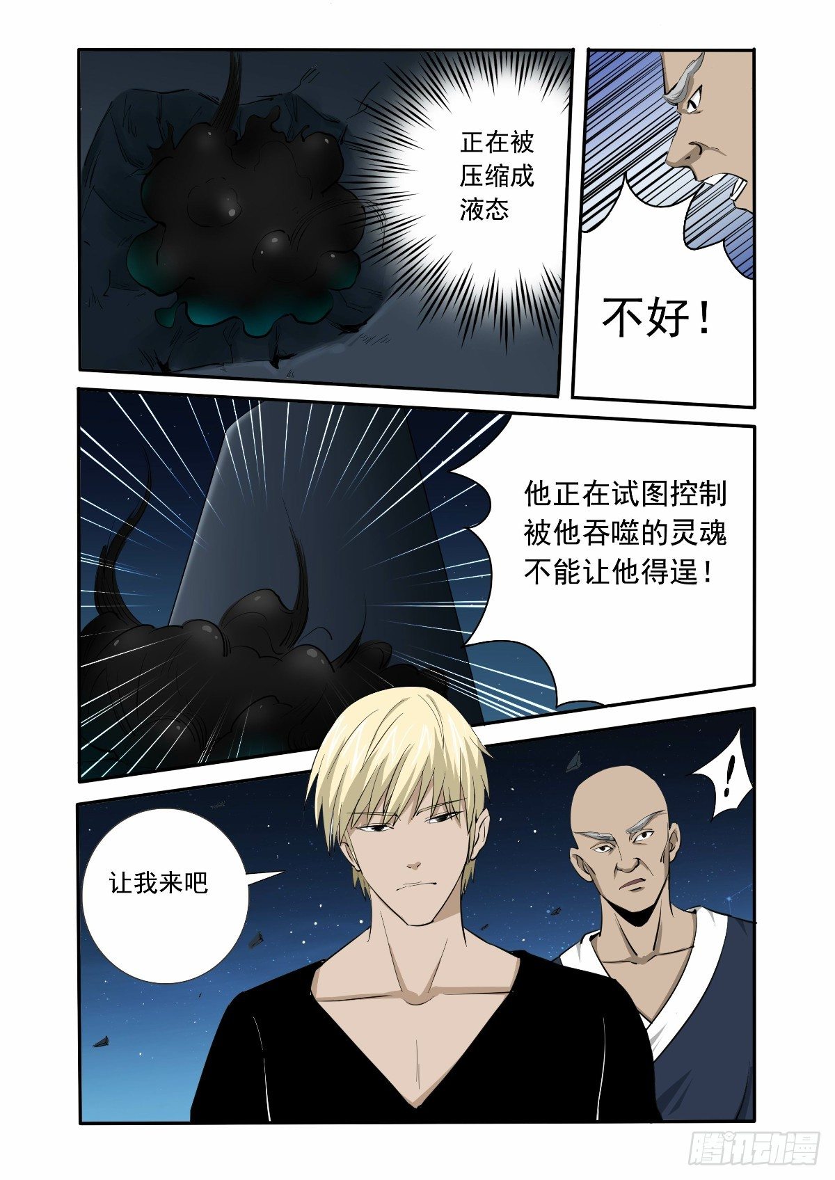 不能让他得逞-第11话