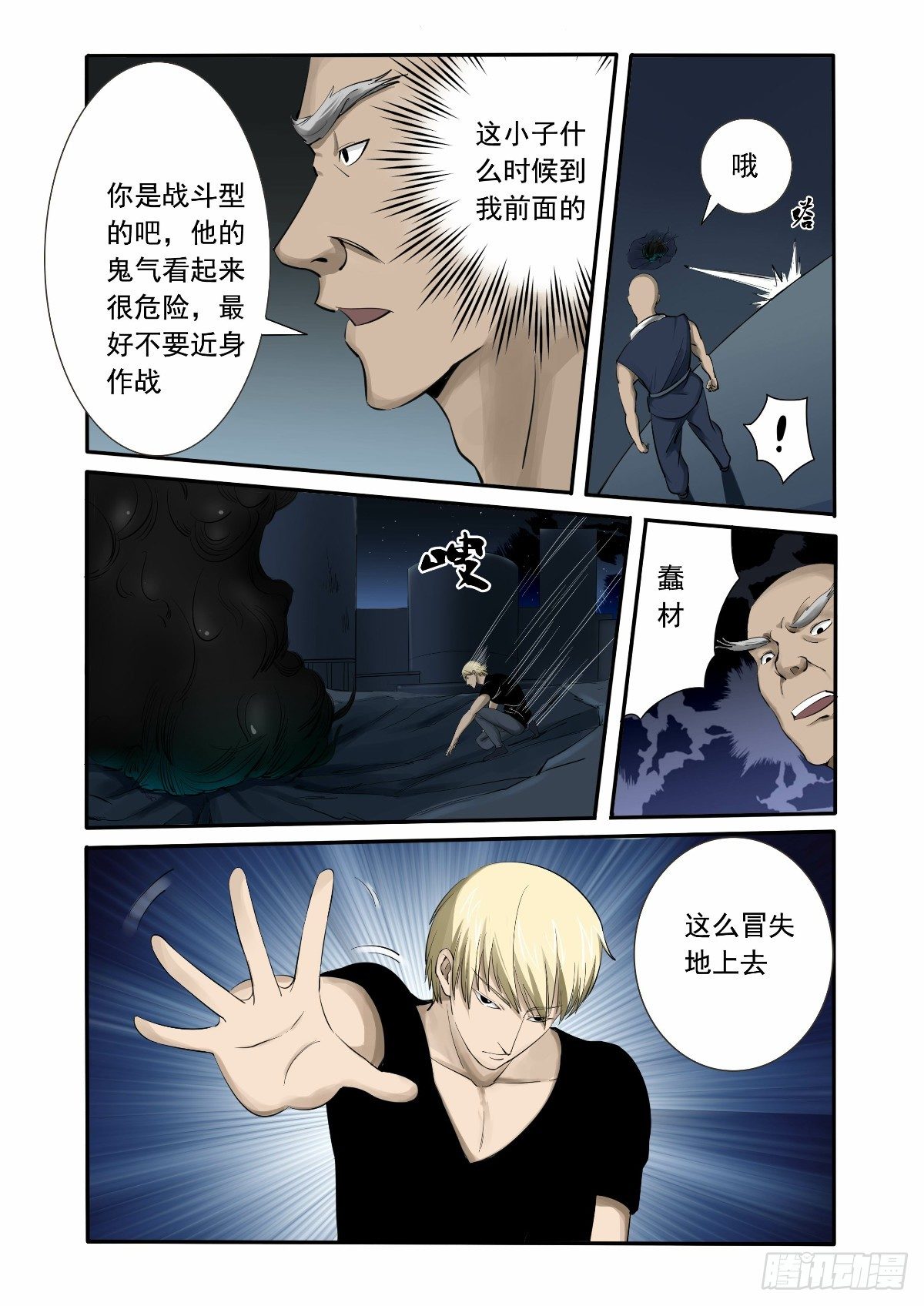 不能让他得逞-第11话