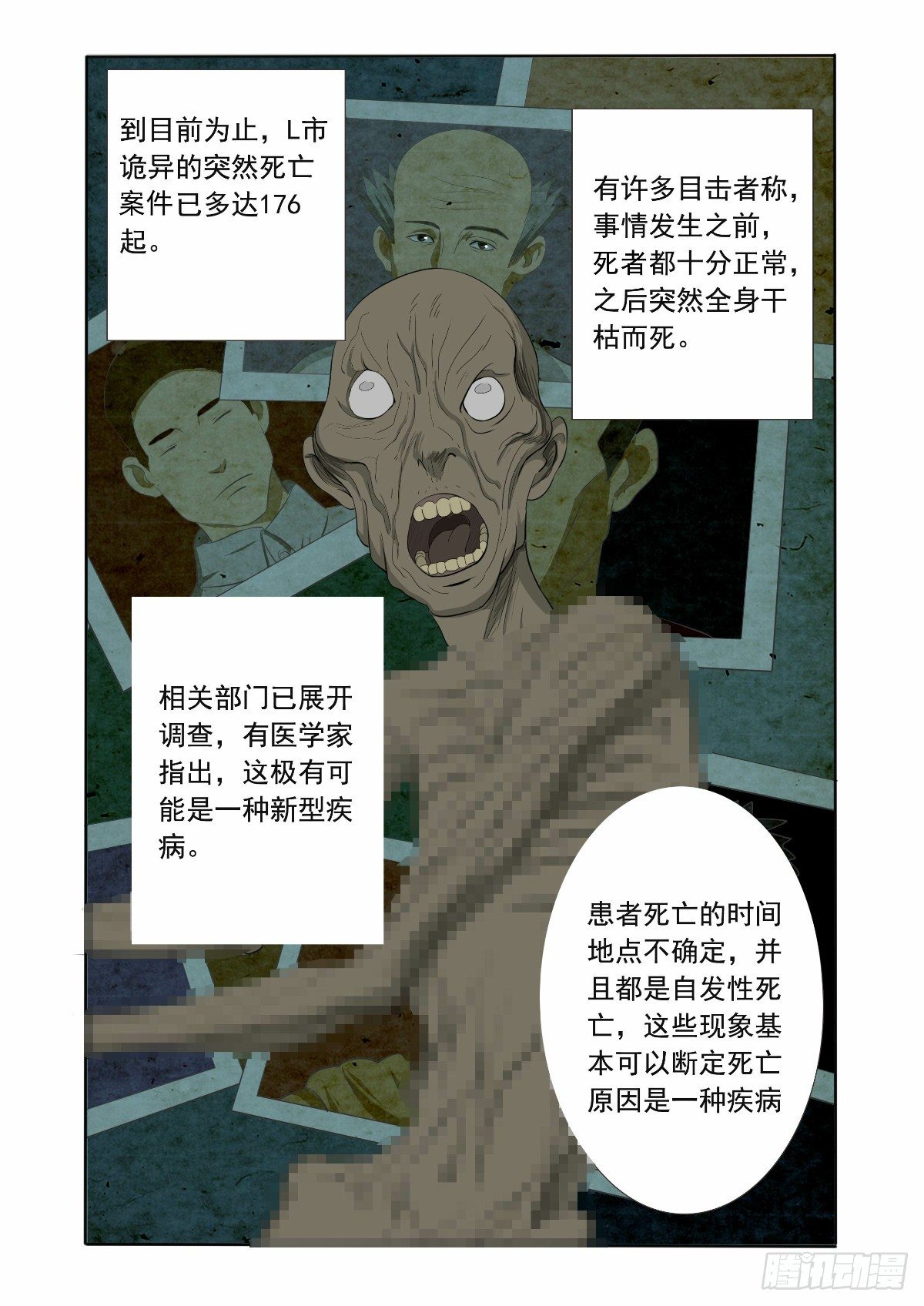 破案的希望之光-第3话