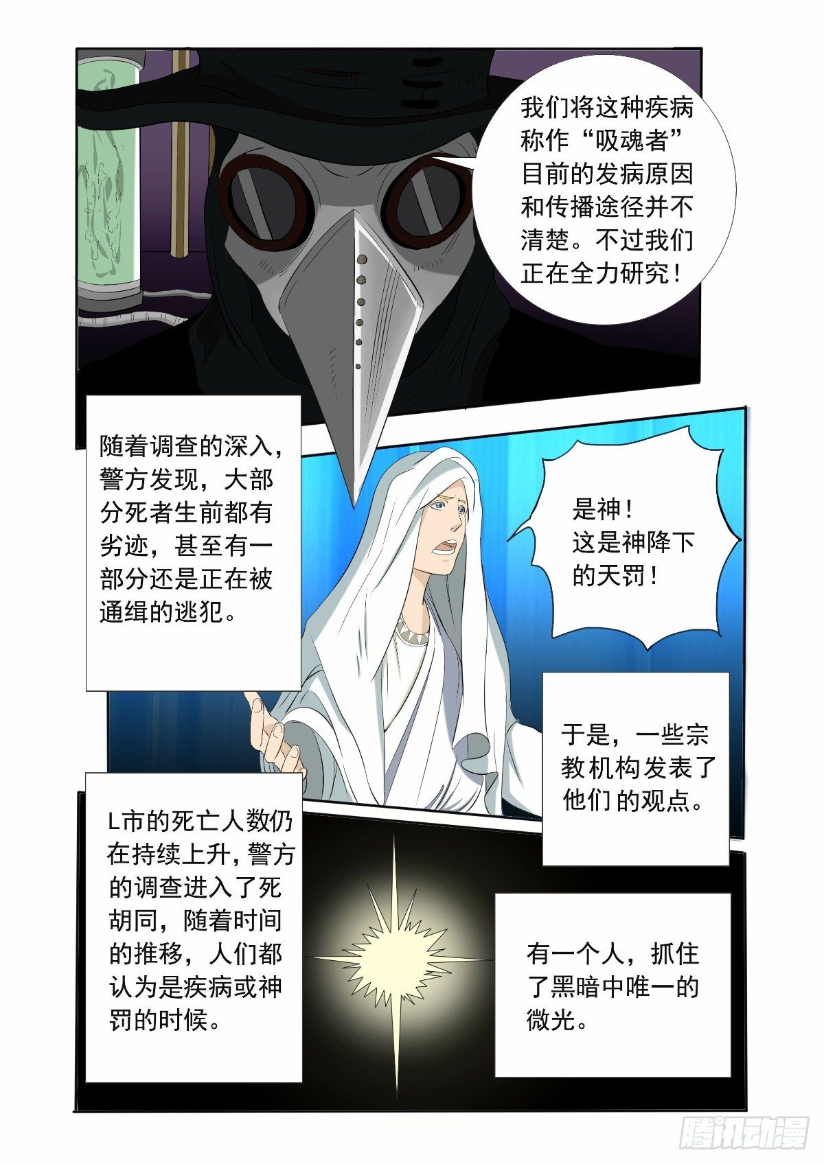 破案的希望之光-第3话
