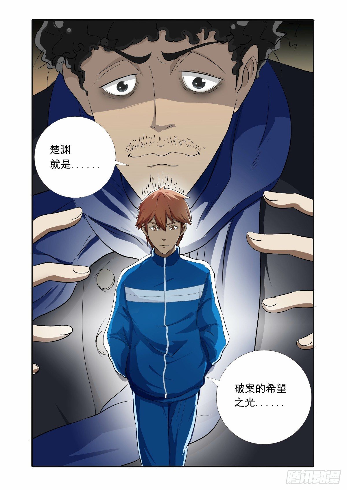 破案的希望之光-第3话