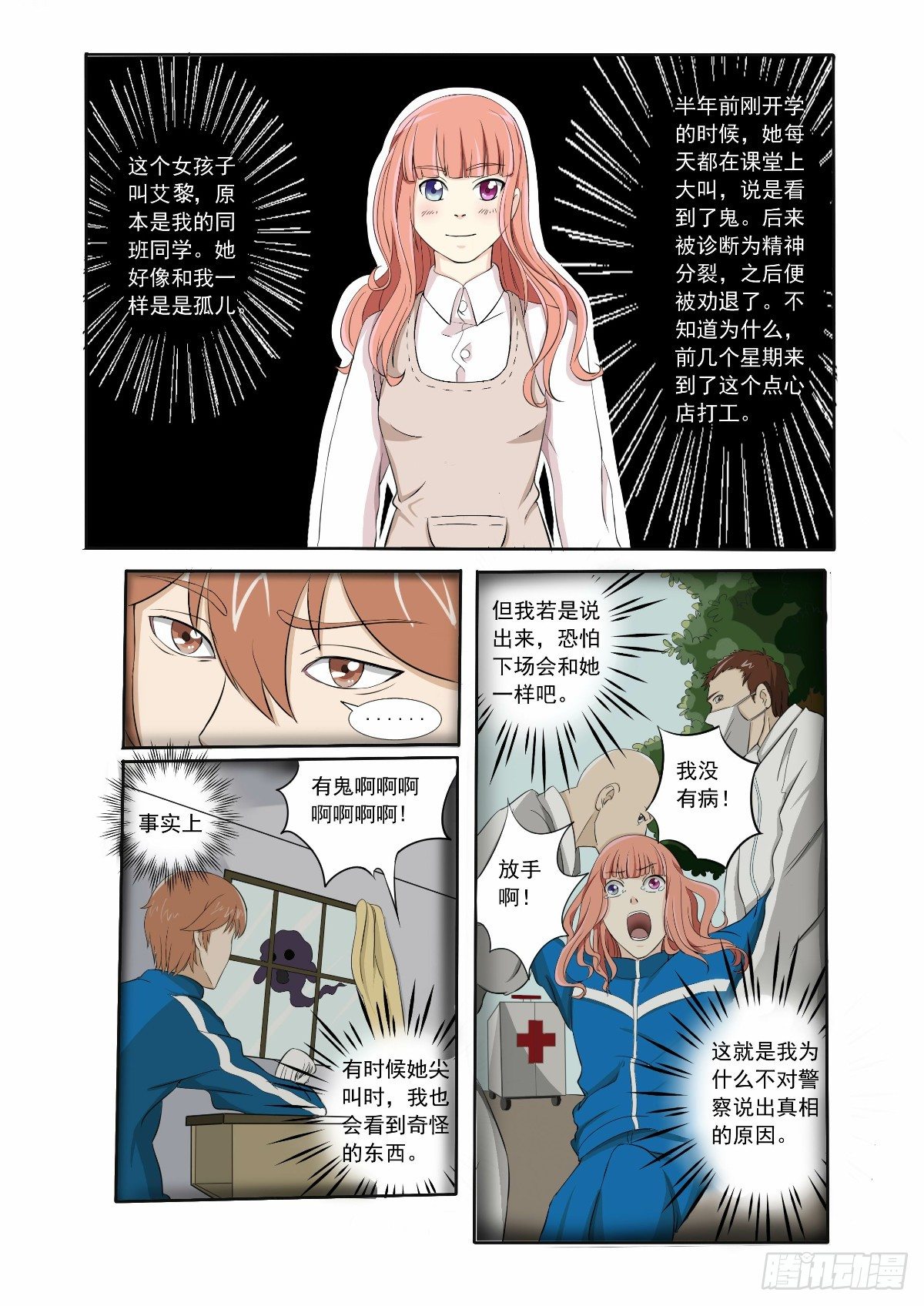 破案的希望之光-第3话