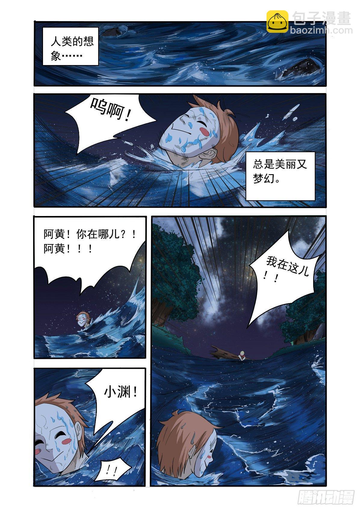 戴着面具的人-第21话