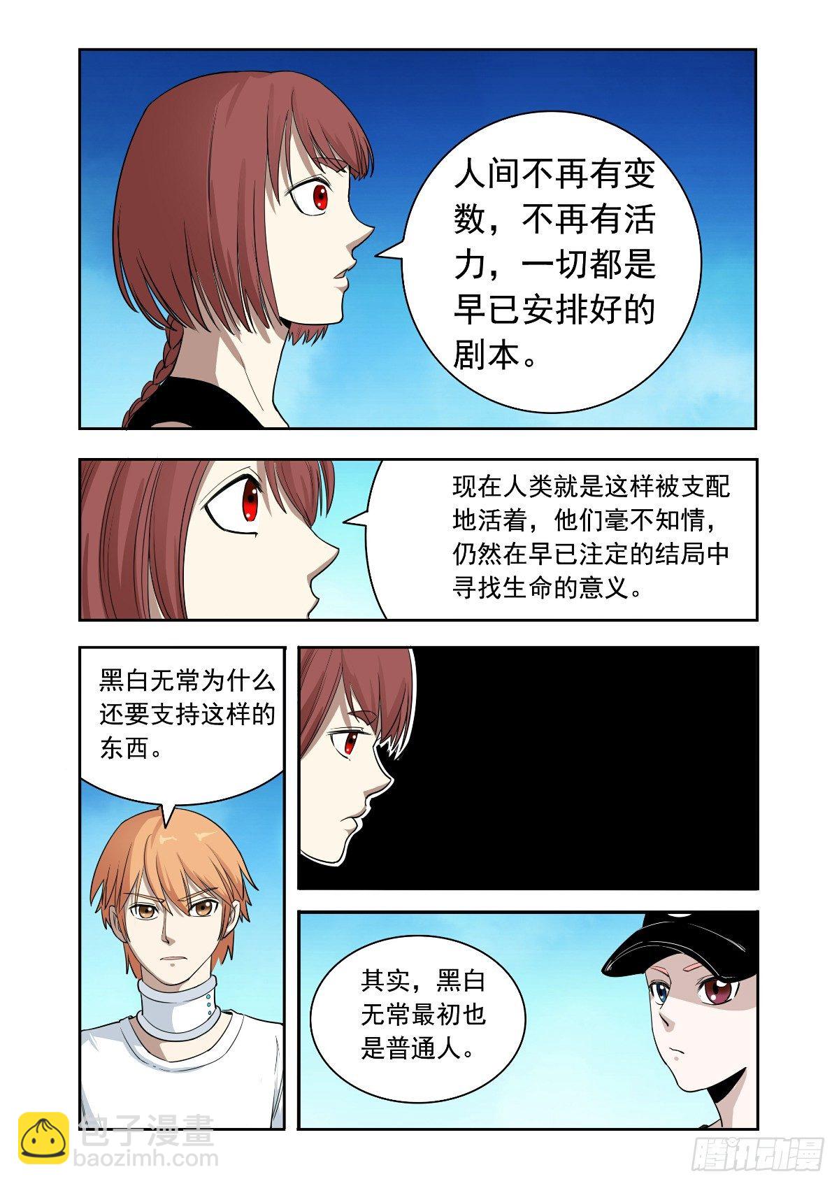 真理之眼-第23话