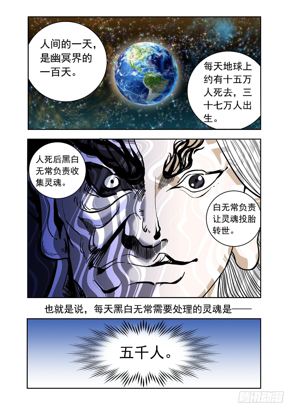 真理之眼-第23话