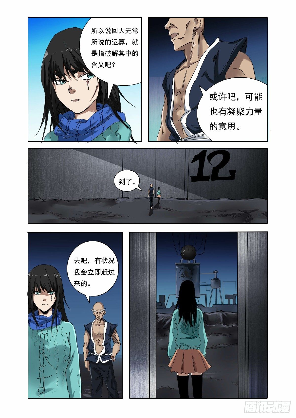 控制不住的内心-第29话