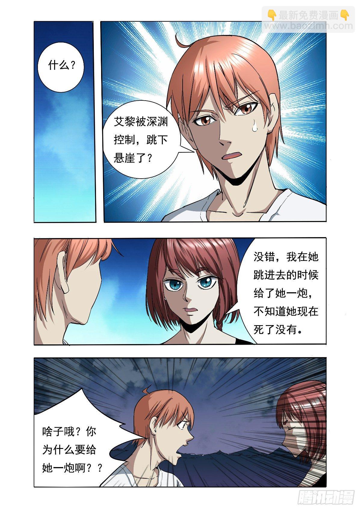 深渊的封印-第35话