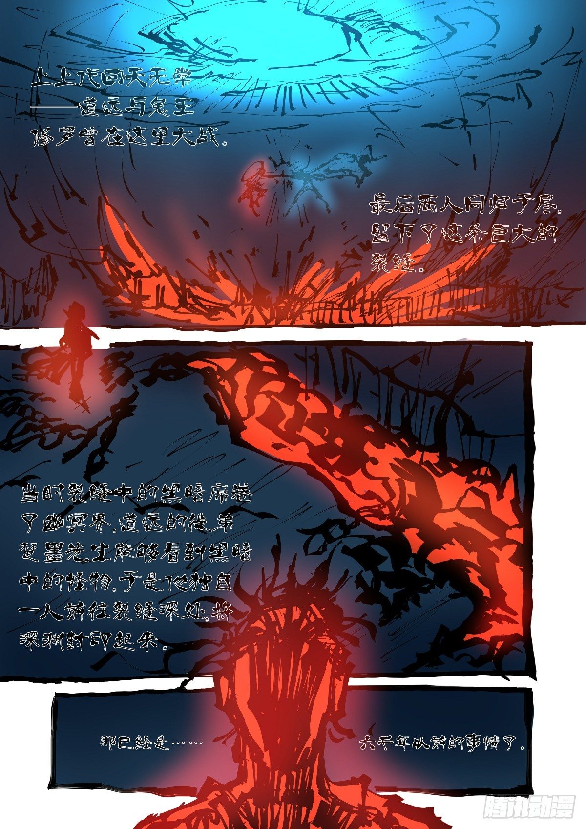 深渊的封印-第35话