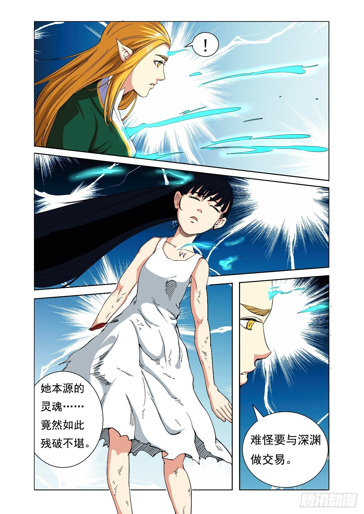 深渊的封印-第35话