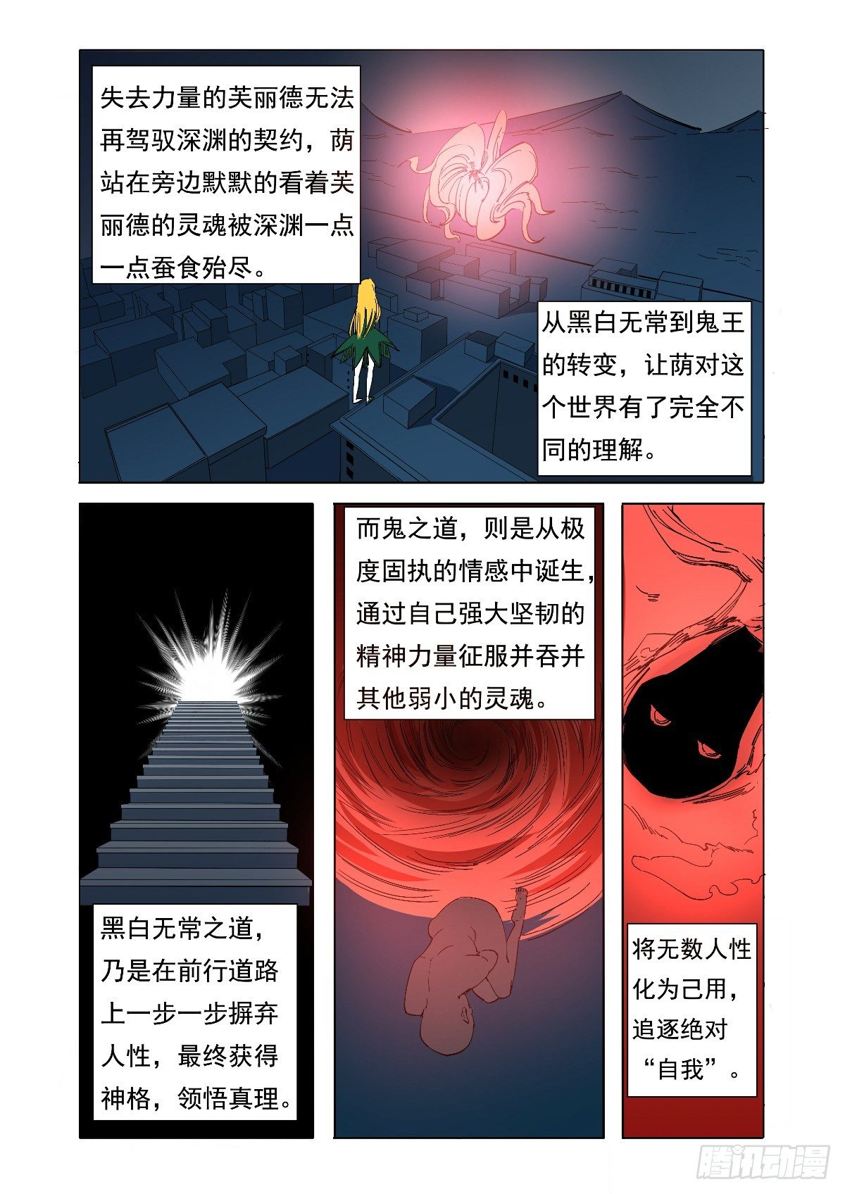 深渊的封印-第35话
