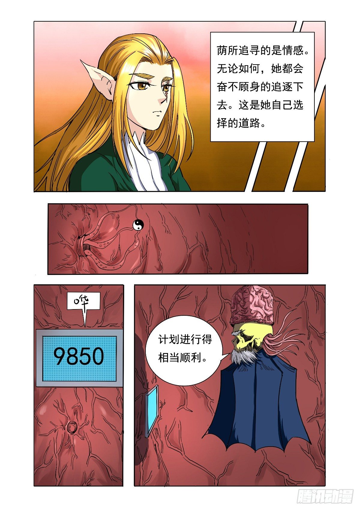 深渊的封印-第35话