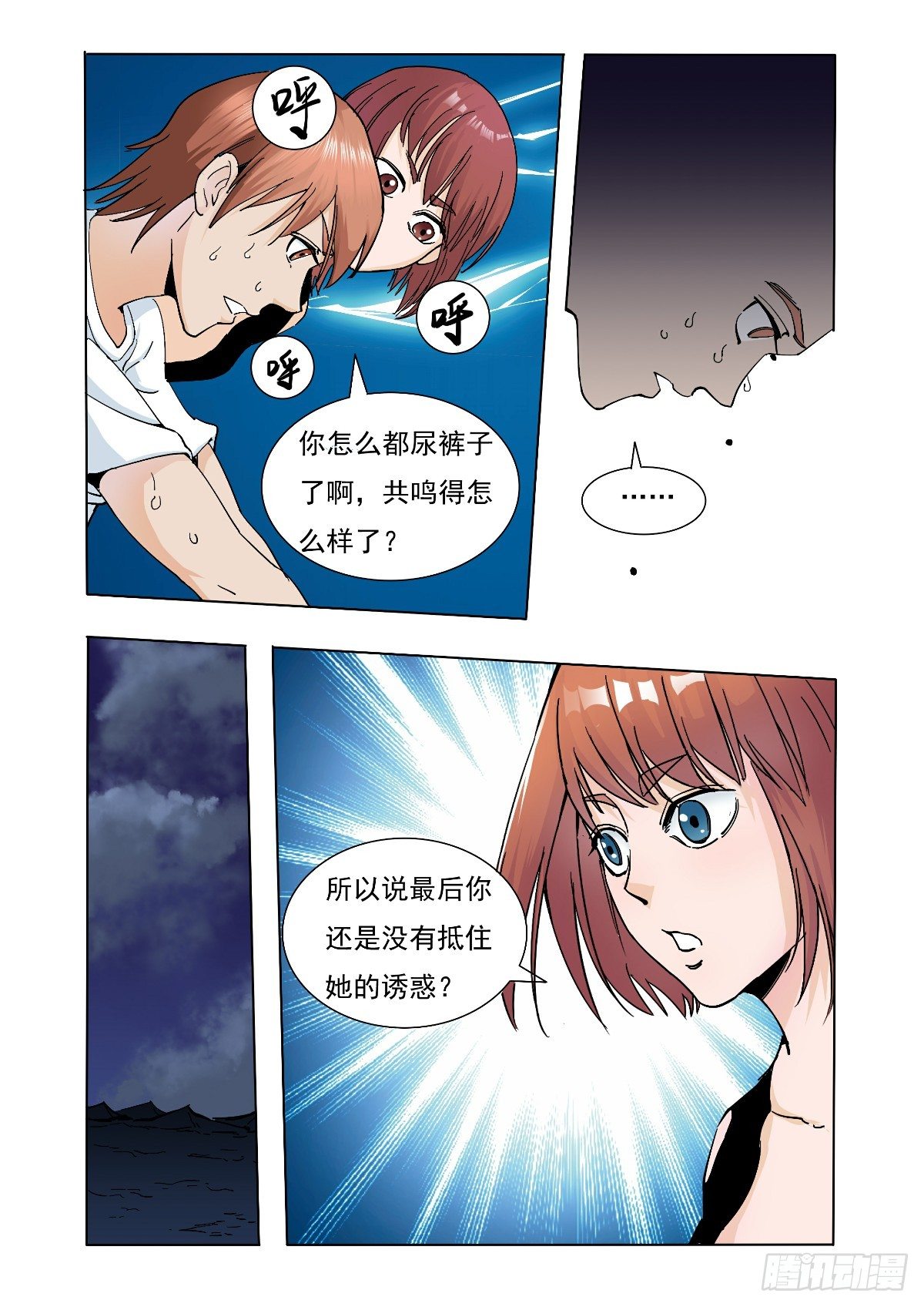 还是没有抵住她的诱惑-第37话