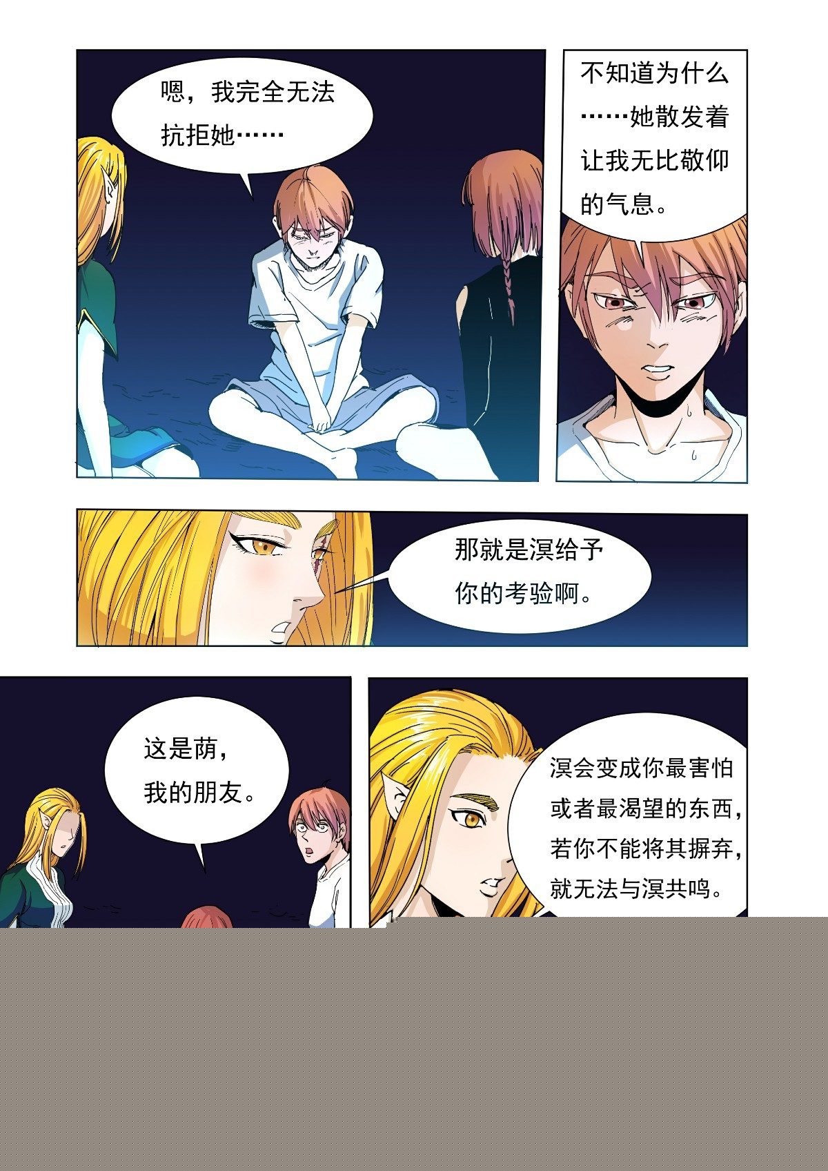 还是没有抵住她的诱惑-第37话
