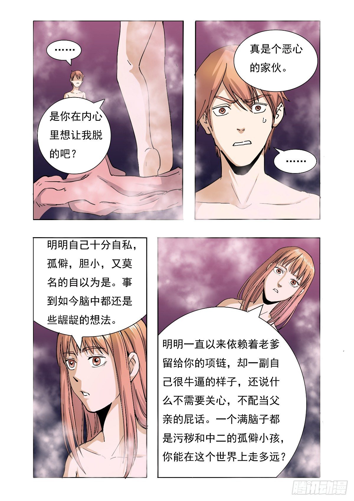 还是没有抵住她的诱惑-第37话