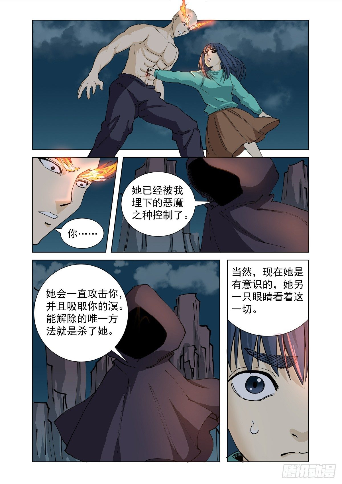 一直带有敌意-第39话