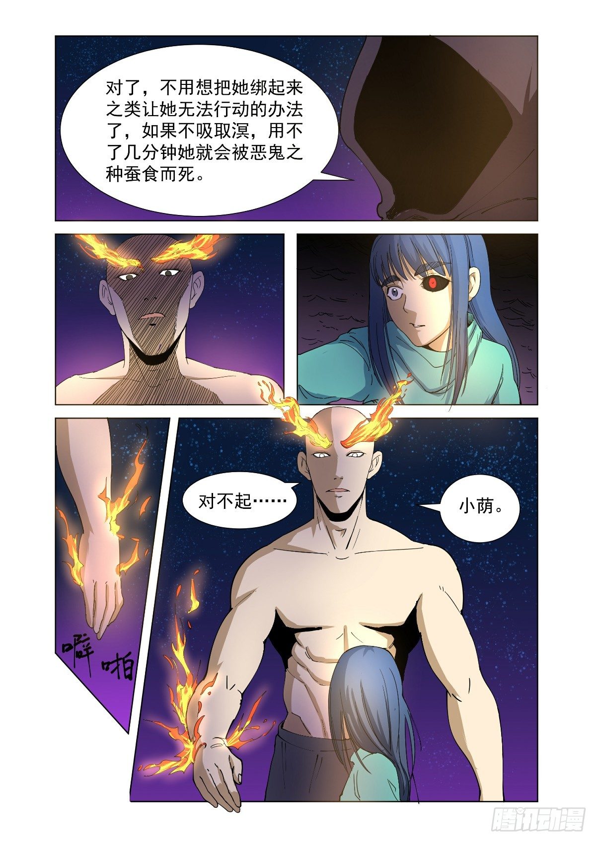 一直带有敌意-第39话