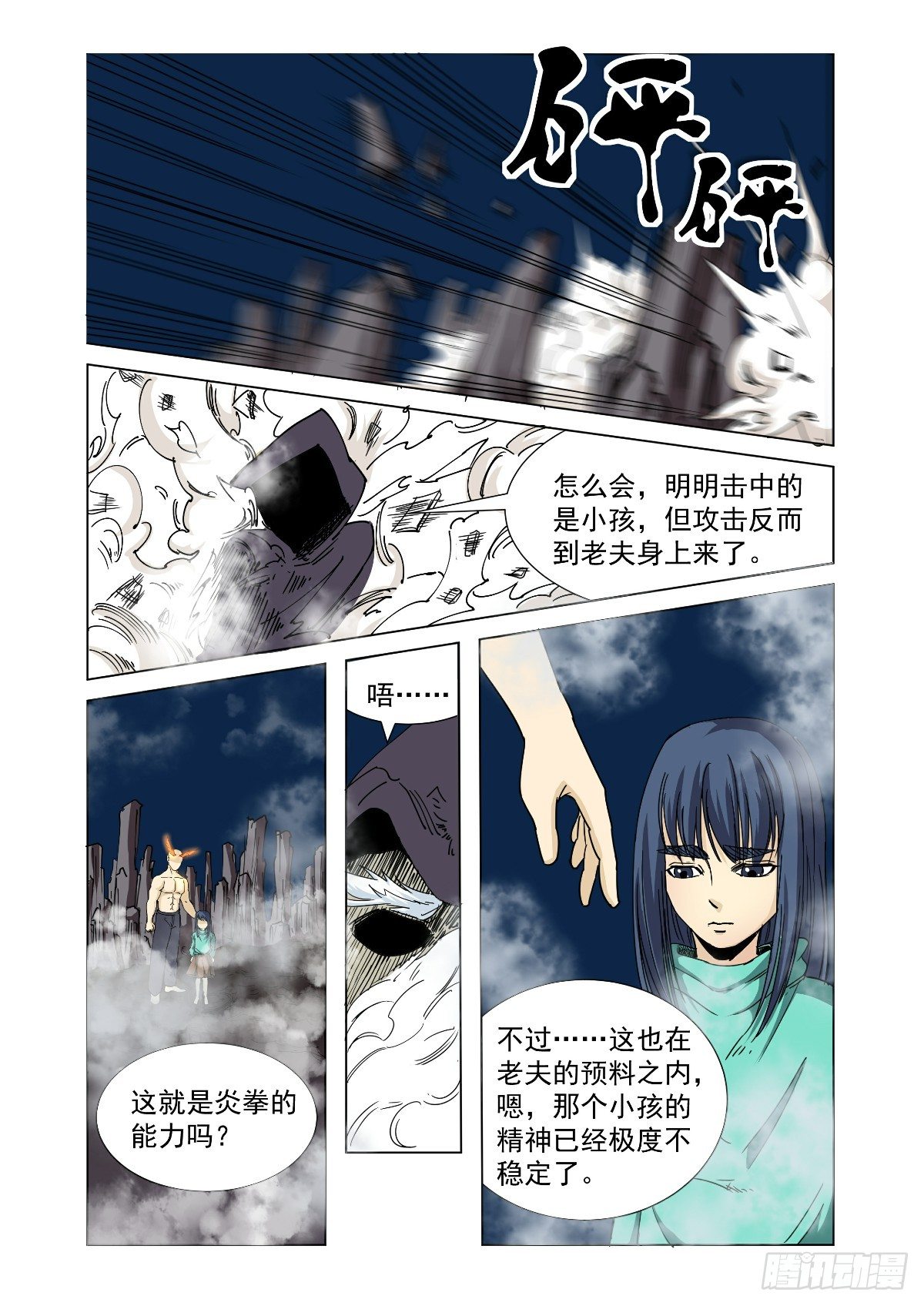 一直带有敌意-第39话