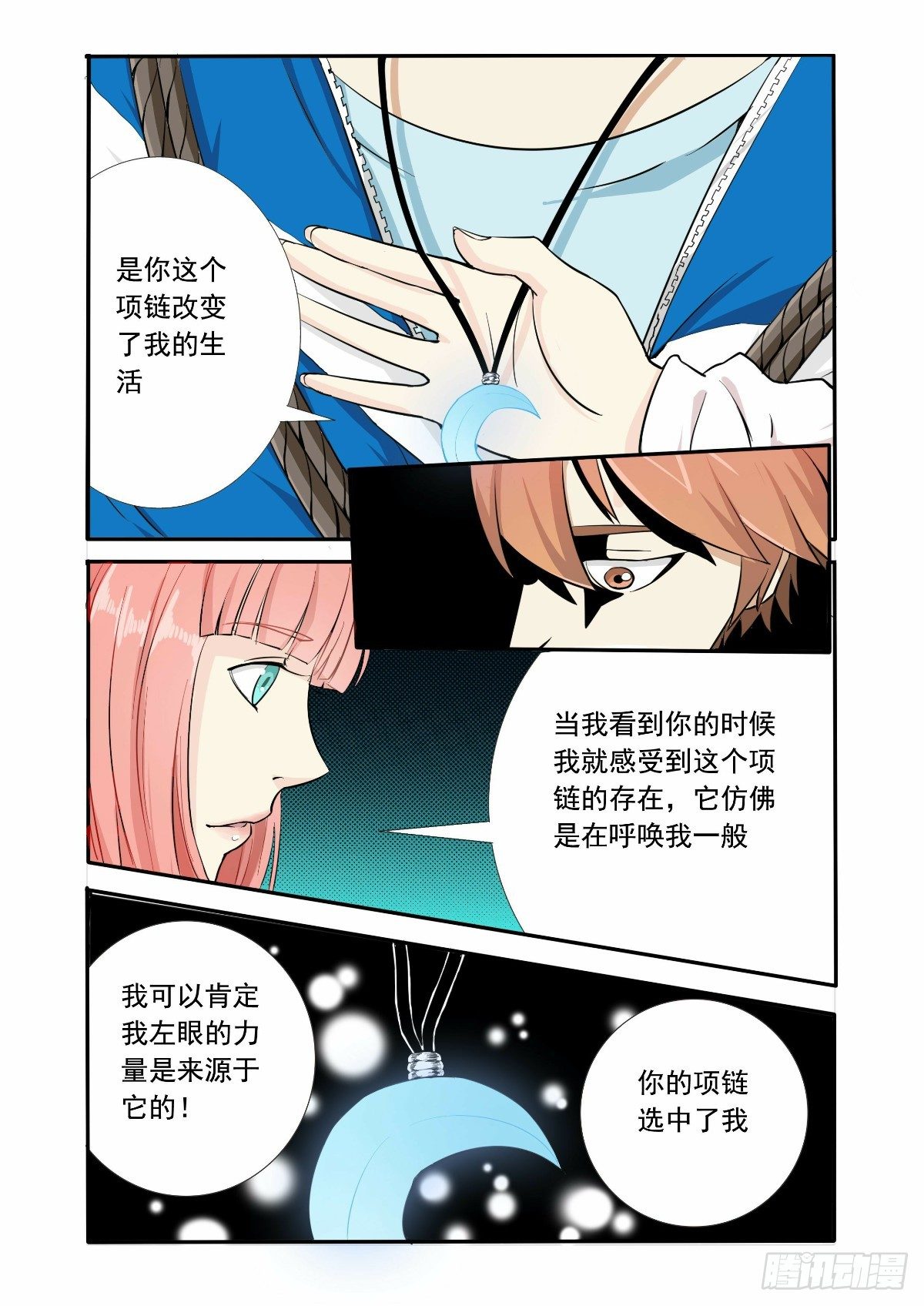 你的力量已经觉醒-第5话