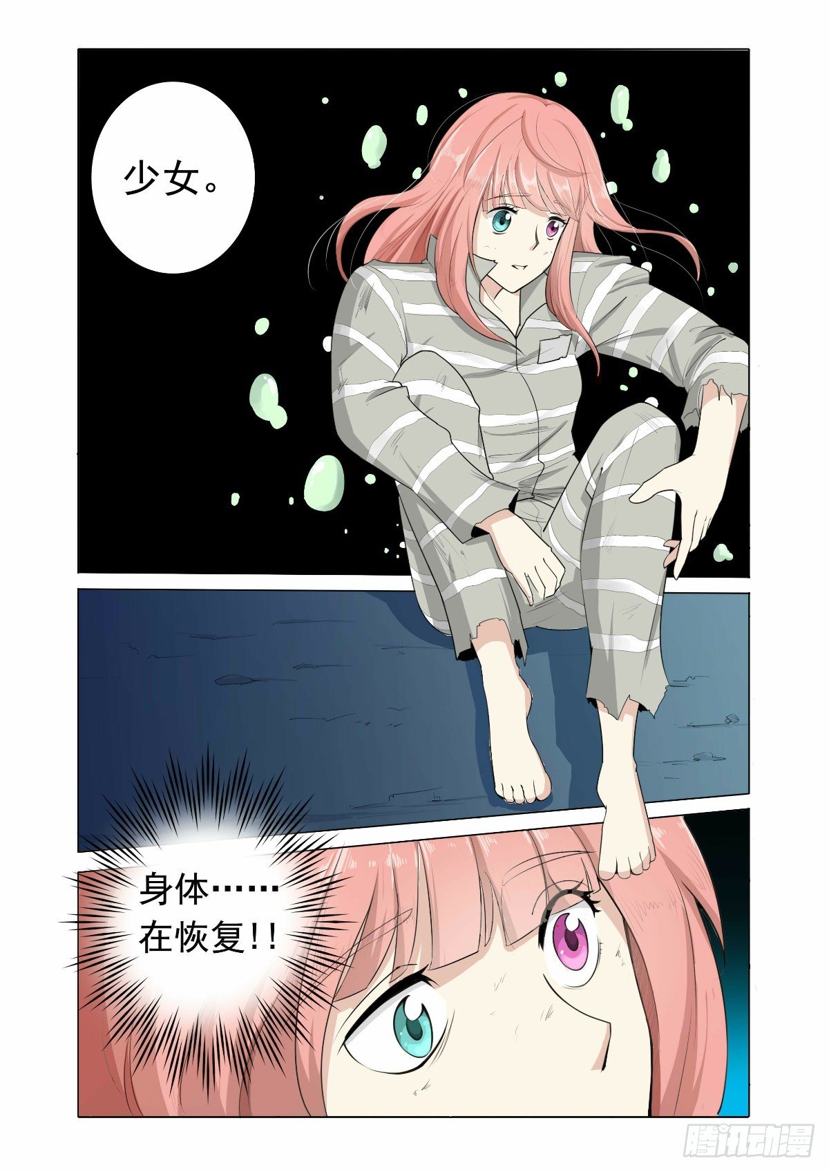 你的力量已经觉醒-第5话